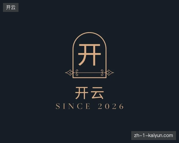 初识开云官方入口